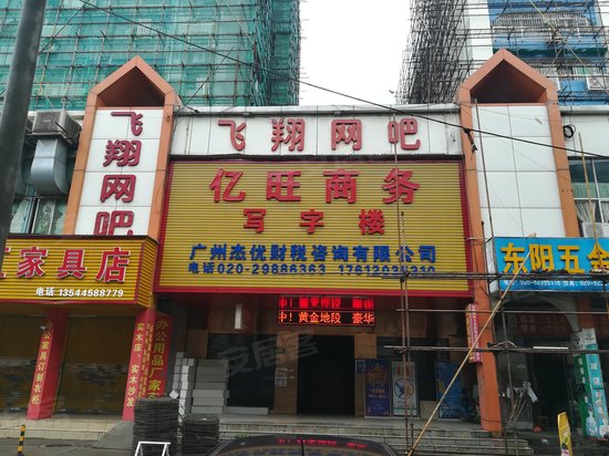 亿旺商务写字楼