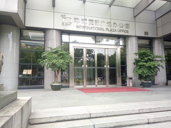 环球国际广场 