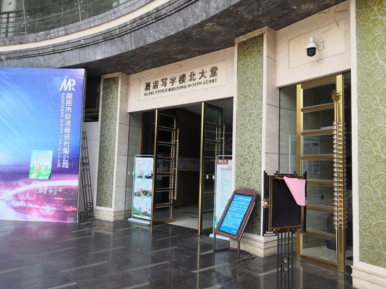 白金汇海航酒店写字楼 