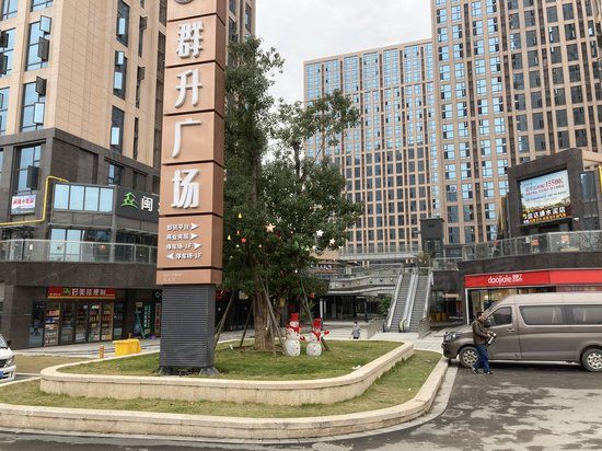 群升广场(办公) 