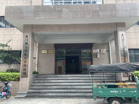 厦门理工学院大学科技园