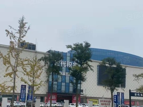 世代积家装饰家居广场(办公)