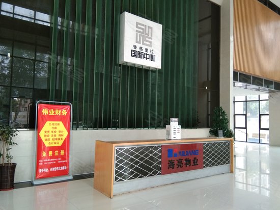 香格里拉国际中心(办公) 