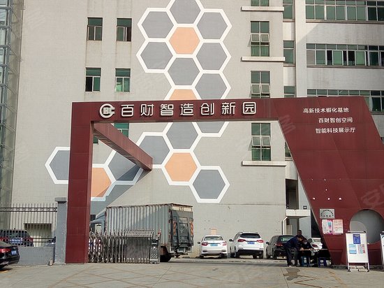 百财智造创新园