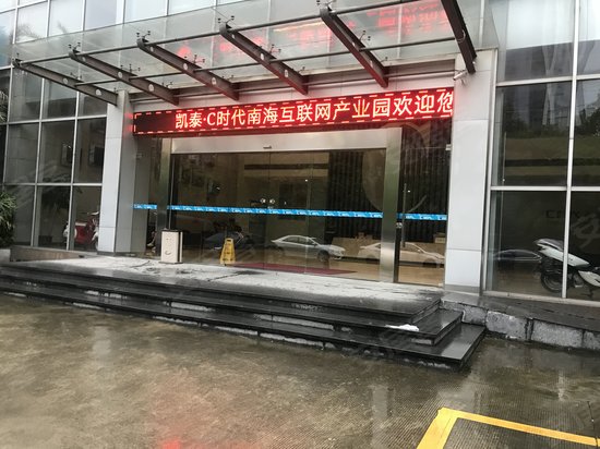 C时代电子商务产业园 