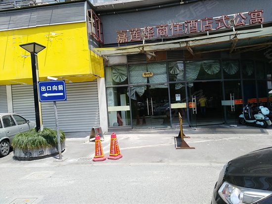 嘉莲华酒店式公寓 