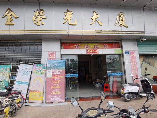 金荣光大厦