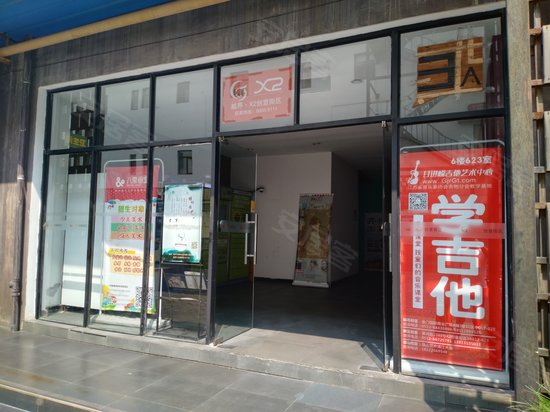 X2创意街区