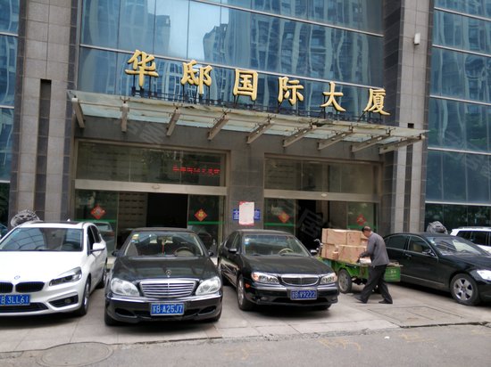 华邸国际大厦