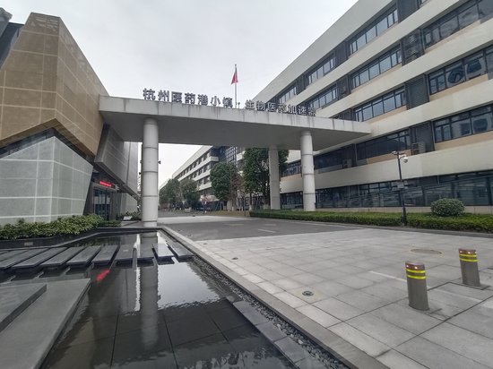 杭州医药港小镇 