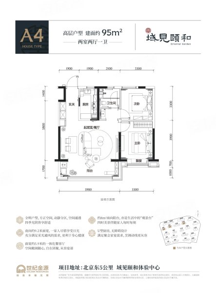 世纪金源·域见颐和2室2厅1卫95㎡南北124万