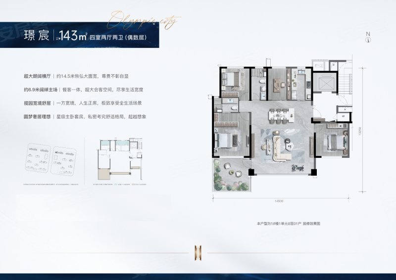 龙翔·奥城珑璟府4室2厅143㎡236万二手房图片