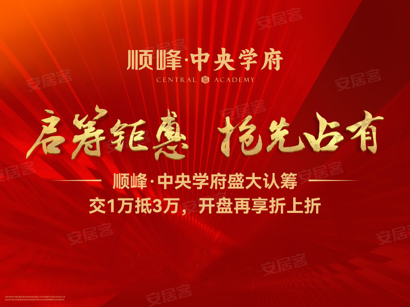 顺峰中央学府3室2厅1卫107㎡南北55万