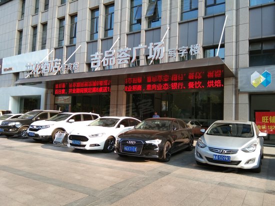 吉品荟国际公馆 