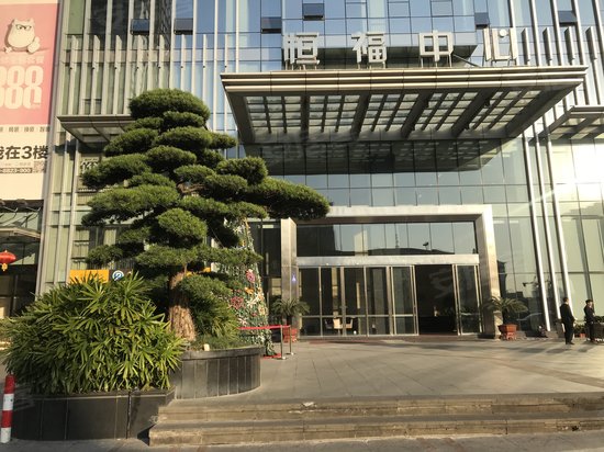 恒福国际商业中心(办公)