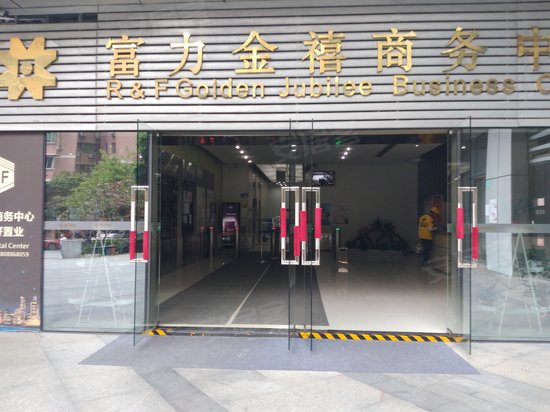 富力金禧商务中心 