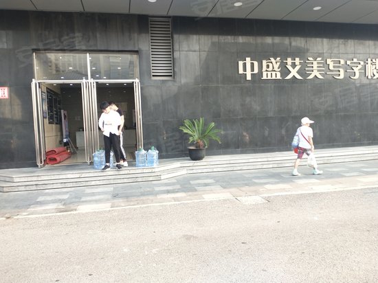 中盛艾美写字楼 