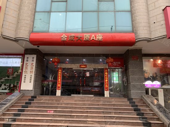 金成大厦(办公) 