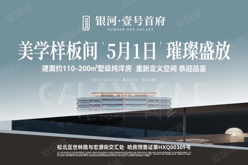 银河·壹号首府3室2厅130㎡166万二手房图片