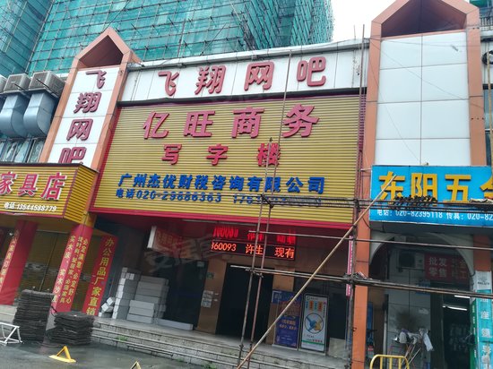 亿旺商务写字楼 