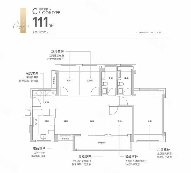 深业颐樾府4室2厅2卫111㎡南北767万