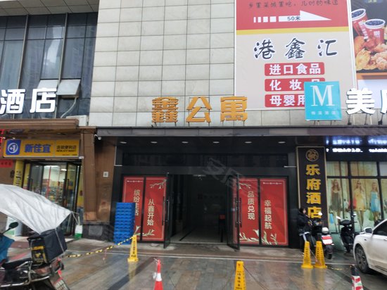 鑫苑名家雅苑(商住楼) 