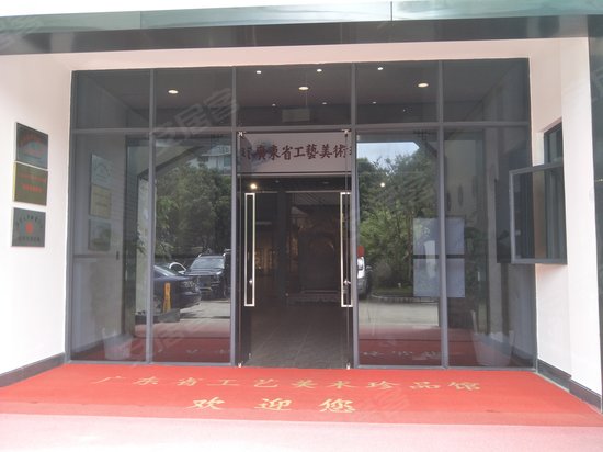 广东工艺美术产业园