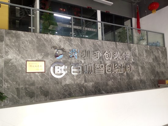 百财智造创新园 