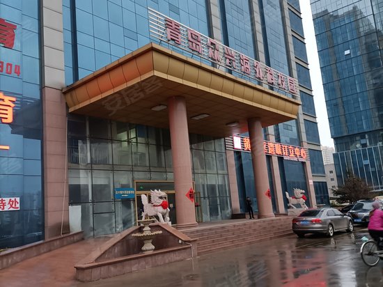 青岛众兴海外人才创业中心