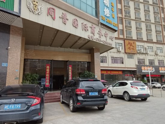 同晋国际商务中心(办公)