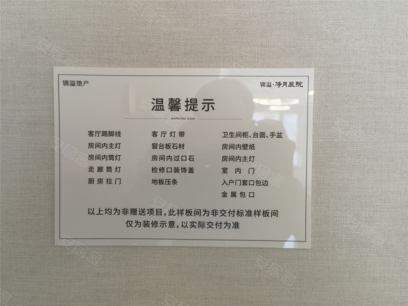 锦溢·净月辰院2室2厅80㎡72万二手房图片
