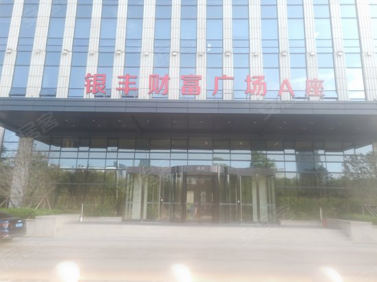 银丰财富广场