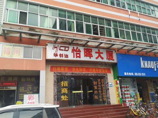 华创达怡晖大厦