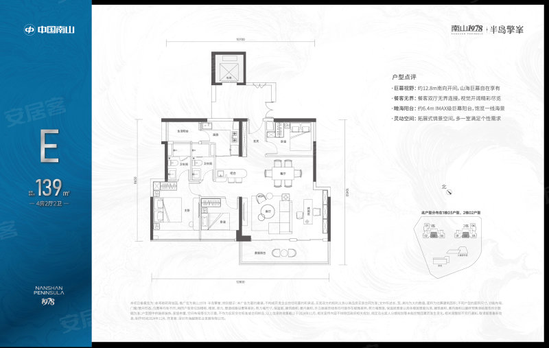 南山1978·半岛擎峯4室2厅2卫139㎡南1112万