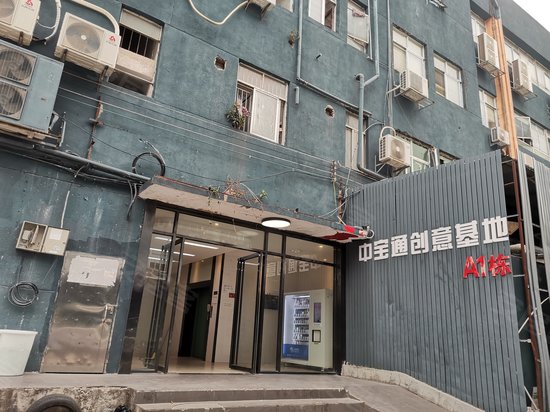 中宝通创意基地