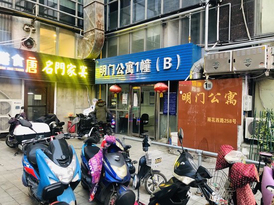 明门公寓(商住楼)