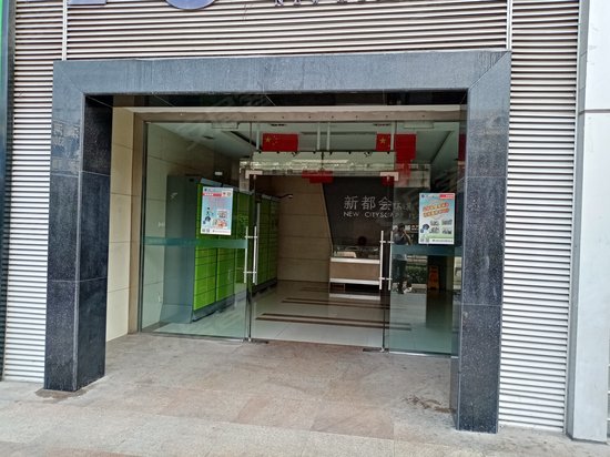 新都会环球广场 