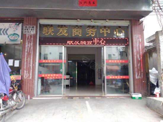联发商务中心 