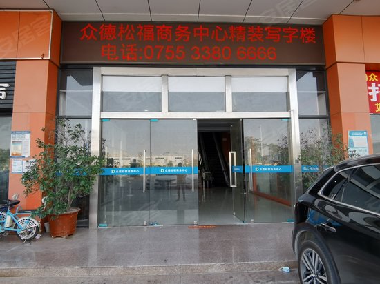 众德松福商务中心 