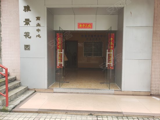 雅景花园商业中心