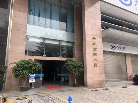 兴业金融大厦