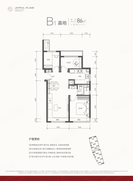 北京建工·嘉境里3室2厅1卫86㎡南北370万