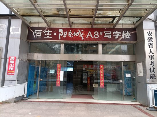 恒生阳光城8号办公楼 