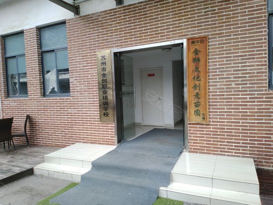 金狮科技文化产业园