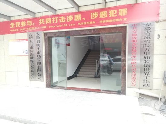 五里庙装饰世界综合办公大楼