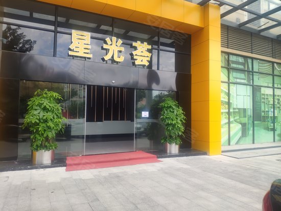 汉溪星光荟 