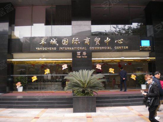 羊城国际商贸中心