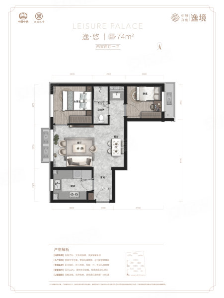 中铁兴创·逸境2室2厅1卫74㎡南北347万