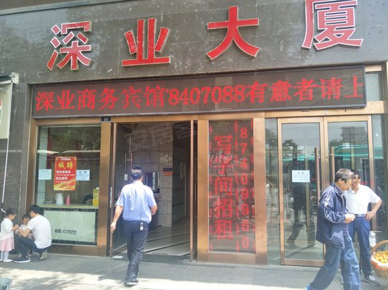 深业大厦 