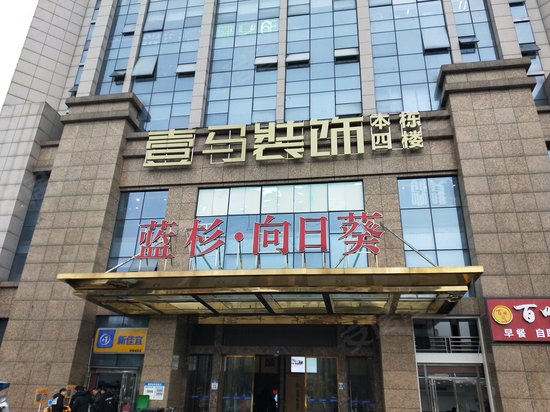 高信向日葵广场